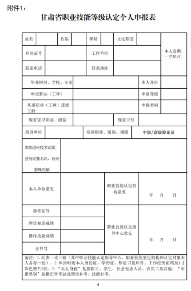 【通知】甘肅驗光員、定配工職業(yè)技能培訓（二期開班）